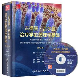 古德曼·吉尔曼治疗学的药理学基础/配盘 pdf epub mobi 电子书 下载