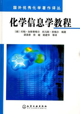 化学信息学教程 pdf epub mobi 下载