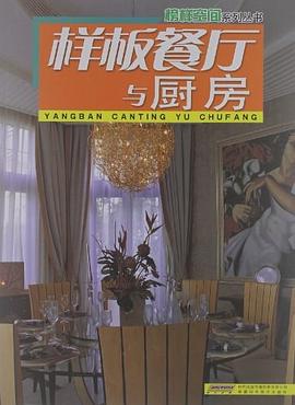 餐厅与厨房 pdf epub mobi 电子书 下载