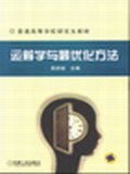 运筹学与最优化方法 pdf epub mobi 电子书 下载