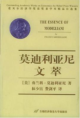 莫迪利亞尼文萃 pdf epub mobi 下載