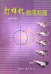 打樣機故障處理 pdf epub mobi 下载