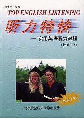 听力特快-实用英语听力教程 pdf epub mobi 电子书 下载