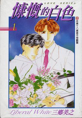 慷慨的白色 pdf epub mobi 電子書 下載