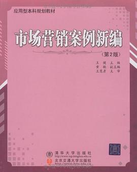 市场营销案例新编