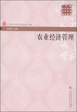 农业经济管理 pdf epub mobi 电子书 下载