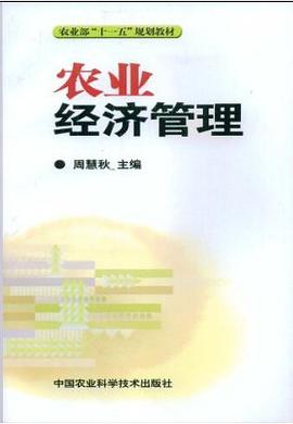 农业经济管理 pdf epub mobi 电子书 下载