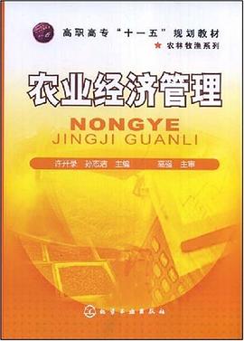 农业经济管理 pdf epub mobi 电子书 下载