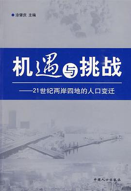 机遇与挑战 pdf epub mobi 电子书 下载