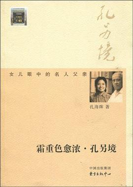 霜重色愈浓·孔另境 pdf epub mobi 电子书 下载