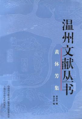 黃體芳集 pdf epub mobi 電子書 下載