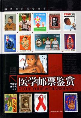 醫學郵票鑒賞 pdf epub mobi 電子書 下載