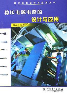 稳压电源电路的设计与应用 pdf epub mobi 电子书 下载