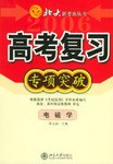 电磁学-高考复习专项突破 pdf epub mobi 电子书 下载