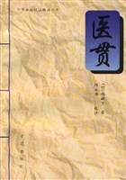 医贯 pdf epub mobi 电子书 下载