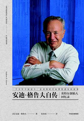 安迪·格鲁夫自传 pdf epub mobi 电子书 下载