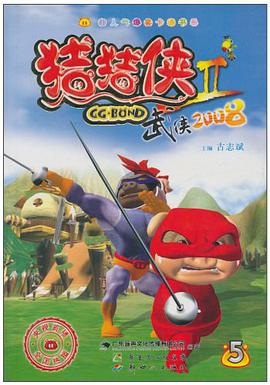 猪猪侠II-武侠2008 pdf epub mobi 电子书 下载