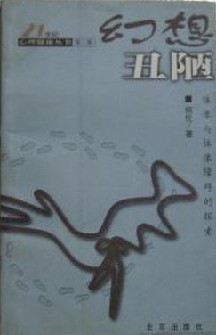 幻想丑陋 pdf epub mobi 电子书 下载