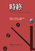 時終 Our Final Hour pdf epub mobi 电子书 下载