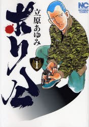 ポリ公 1 pdf epub mobi 電子書 下載