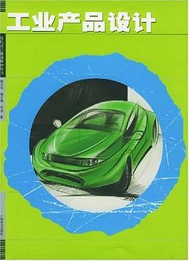 工业产品设计 pdf epub mobi 电子书 下载