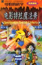 电影特技魔法秀 pdf epub mobi 电子书 下载