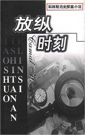 放纵时刻 pdf epub mobi 电子书 下载