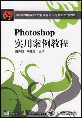 Photoshop实用案例教程