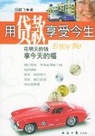 用贷款享受今生 pdf epub mobi 电子书 下载