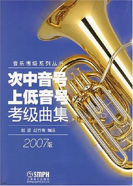 次中音号上低音号考级曲集 pdf epub mobi 电子书 下载