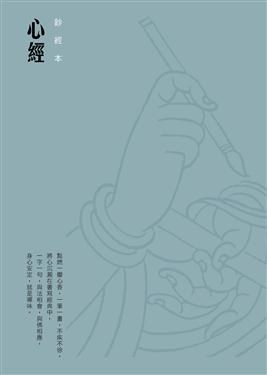 心經鈔經本 pdf epub mobi 电子书 下载