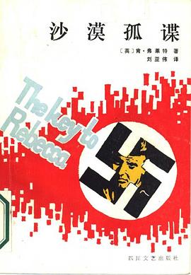 沙漠孤谍 pdf epub mobi 电子书 下载
