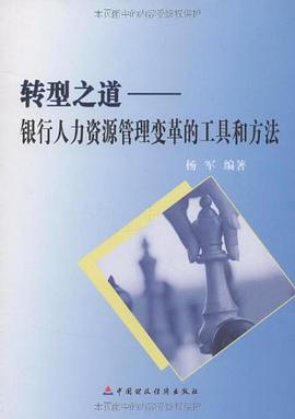 转型之道 pdf epub mobi 电子书 下载