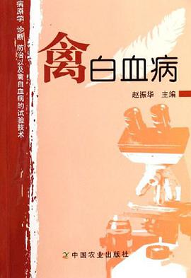 禽白血病 pdf epub mobi 电子书 下载