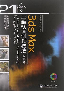 3ds Max三維動畫製作技法 pdf epub mobi 電子書 下載