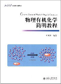 物理有机化学简明教程 pdf epub mobi 电子书 下载