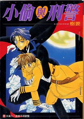 小偷与刑警 pdf epub mobi 电子书 下载