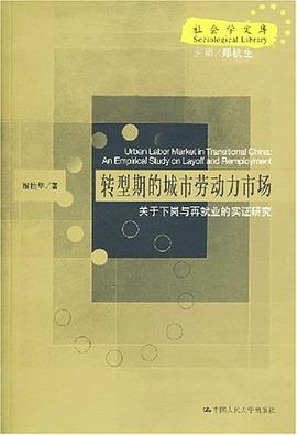 转型期的城市劳动力市场 pdf epub mobi 电子书 下载