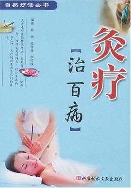 灸疗治百病 pdf epub mobi 电子书 下载