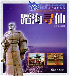 蹈海寻仙 pdf epub mobi 电子书 下载