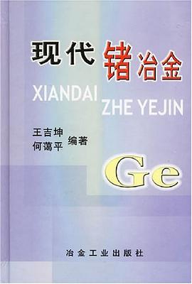 现代锗冶金 pdf epub mobi 下载