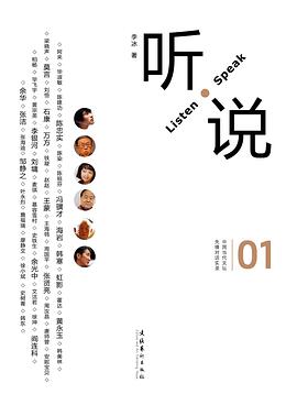 听说01 pdf epub mobi 电子书 下载