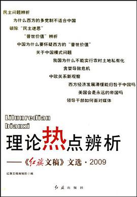 理論熱點辨析 pdf epub mobi 電子書 下載