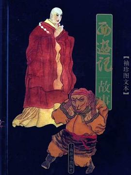 西游记故事 pdf epub mobi 电子书 下载