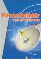 PowerBuilder课程设计与系统开发案例 pdf epub mobi 电子书 下载