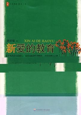 新愛的教育 pdf epub mobi 電子書 下載