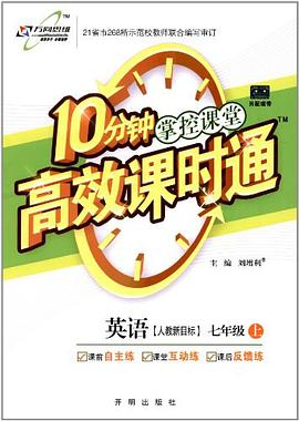 七年级（附试卷） pdf epub mobi 电子书 下载