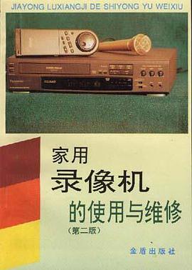实用录像机的使用与维修 pdf epub mobi 电子书 下载