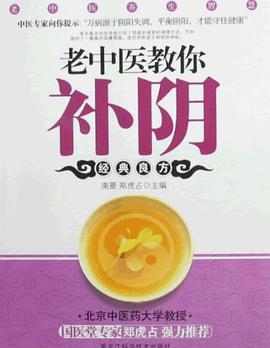 老中医教你补阴 pdf epub mobi 电子书 下载