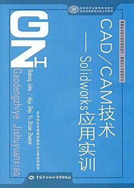 CAD/CAM技术-Solidworks实用技术 pdf epub mobi 电子书 下载